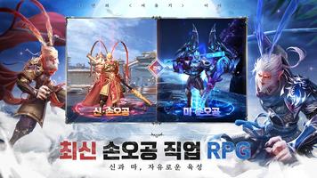 강림:제천대성 الملصق