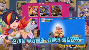 마스터즈 배틀리그 5vs5 : 모바 PvP 트레이너 스크린샷 1