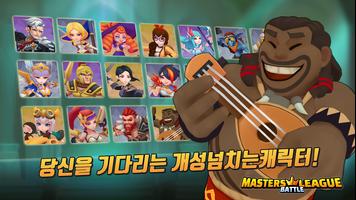 마스터즈 배틀리그 5vs5 : 모바 PvP 트레이너 스크린샷 2