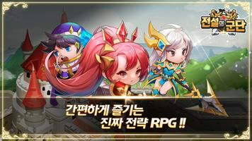 전설의 군단 : 수집형 턴제 RPG captura de pantalla 1