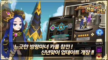 전설의 군단 : 수집형 턴제 RPG Affiche