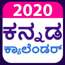 Kannada Calendar 2020 (widget Support ) APK