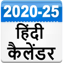 Hindi Calendar 2020 - 24 ( 5 Years Calendar ) APK