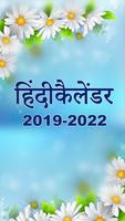 Hindi Calendar 2019 - 2022 ( 4 Years Calendar) پوسٹر