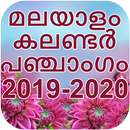 Malayalam Calendar  2019 APK