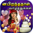 Tamil Happy Birthday Frames