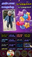 Tamil Happy Birthday Frames ภาพหน้าจอ 1