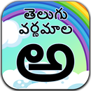 Telugu Varnamala ( Alphabets C APK