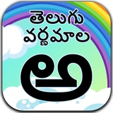 Telugu Varnamala ( Alphabets C icône