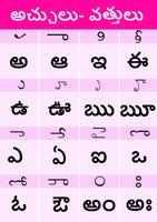 Telugu Varnamala ( Alphabets C capture d'écran 2