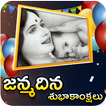 Family Happy Birthday Telugu