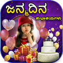 Kannada Happy Birthday Frames APK