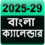 Bengali  Calendar 2025 - 2029
