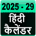 Hindi Calendar 2025 - 2029