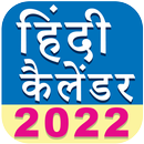 Hindi Calendar 2022 Mini APK
