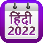 Hindi Calendar 2022 아이콘