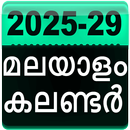 Malayalam Calendar 2025 - 2029 APK