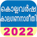 Malayalam Calendar Mini APK
