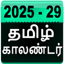 Tamil Calendar 2025 - 2029 APK