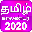 Tamil Calendar 2022 (offline) APK