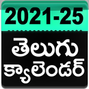 Telugu Calendar 2021 - 25 APK