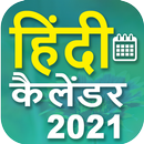 Hindi Calendar 2021 APK