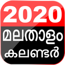 Malayalam Calendar 2020 APK