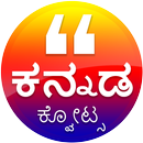 Kannada Quotes 2019 APK