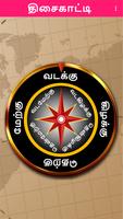 Tamil Compass 2020 (திசைகாட்டி) poster
