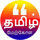 Tamil Quotes 2019 (tamil thathuvam) APK