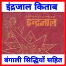 Indrajal APK