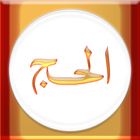 Al Haj (Urdu) Zeichen