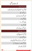 Jadid Fiqhi Masail (Urdu) ảnh chụp màn hình 1