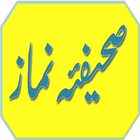 Sahifa E Namaz Urdu (for Tab) 图标