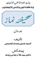 Sahifa E Namaz Urdu (for Tab) الملصق