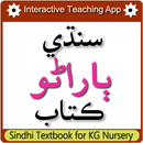 Sindhi Textbook for KG Nursery APK