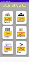 Sindhi Textbook الملصق