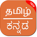 Tamil To Kannada Translator APK