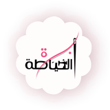 إبرة الخيًاطة simgesi