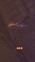 الدكتور سامي السويلم الملصق