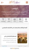 الدكتور سامي السويلم تصوير الشاشة 2