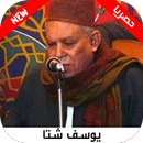 أجمل مواويل يوسف شتا APK