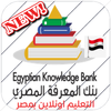 بنك المعرفة المصري التعليم اونلاين بمصر 아이콘 بنك المعرفة المصري التعليم اونلاين بمصر 아이콘