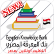 ”بنك المعرفة المصري التعليم اونلاين بمصر