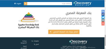 بنك المعرفة المصري التعليم اونلاين بمصر poster