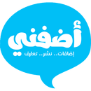 أضفني-APK