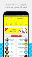 أضفني screenshot 1