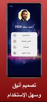 اغاني الفنان أحمد سعد بدون نت screenshot 1