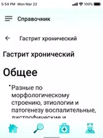 Справочник Гастроэнтеролога ảnh chụp màn hình 5