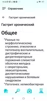 Справочник Гастроэнтеролога ảnh chụp màn hình 2